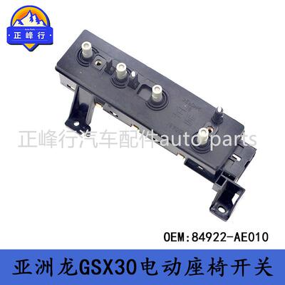 84922-AE010/红杉SEQUOIA/坦途TUNDRA/SIENNA/电动座椅开关L
