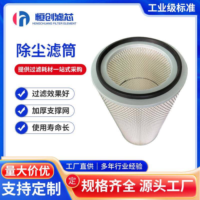 除尘滤筒聚酯纤维空气除尘滤芯滤筒空气净化工业除尘滤筒
