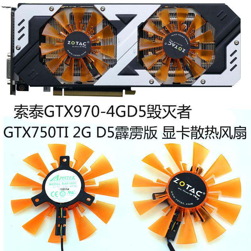 适用于索泰GTX970-4GD5毁灭者GTX750TI2G霹雳版显卡风扇GA91S2H