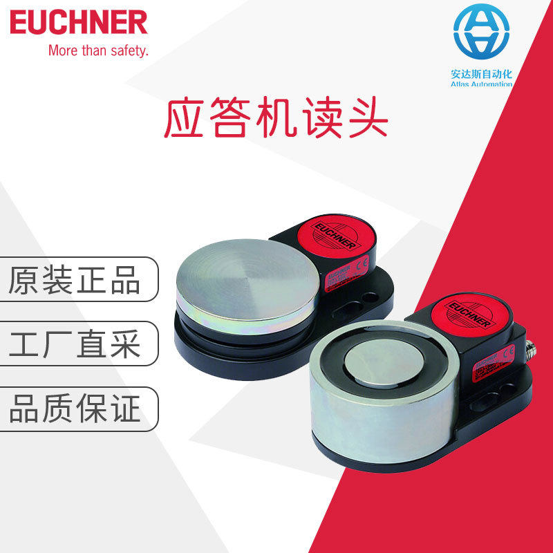 工厂直采 德国 EUCHNER 安士能 CEM系列 应答机读头 门控系统