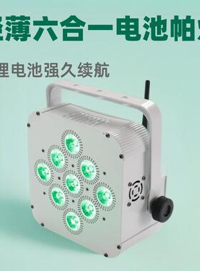 无线DMX电池帕灯LED3颗6颗9颗12颗六合一充电摇控婚庆舞台染色灯