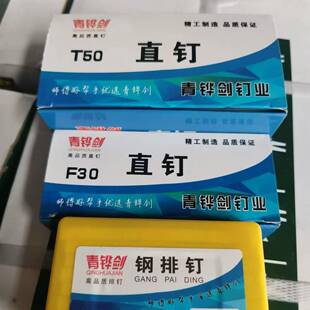 青铧剑国标直排钉气动直钉t50气钉枪木工装修用t50直排钉F30气钉