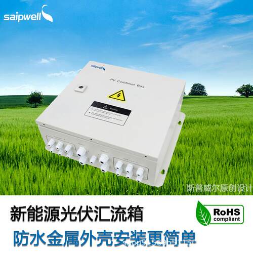 太阳能光伏汇流箱4进1出550V/1000V防雷直流配电箱成套汇流箱
