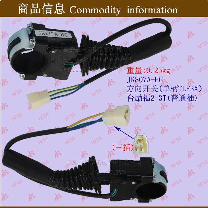 叉车配件档位开关组合开关方向开关单柄台励福2-3T3X