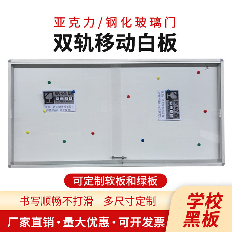学校户外黑板玻璃防水宣传栏白板推拉玻璃留言墙图片展示墙