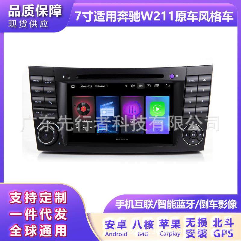 适用于奔驰W211原车风格车载导航一体机安卓大屏DVD4+64G