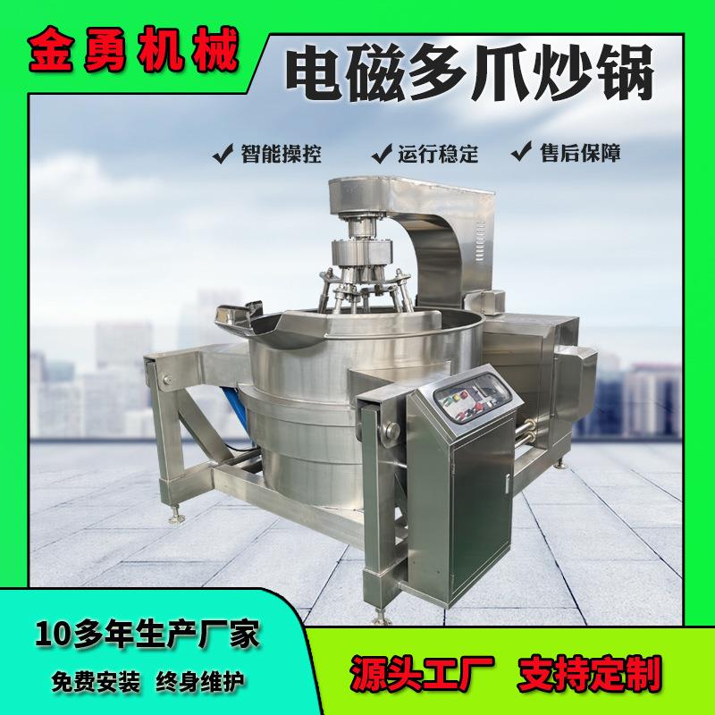 全自动行星搅拌炒锅香菇豆豉酱多爪炒料机火锅底料辣酱炒锅