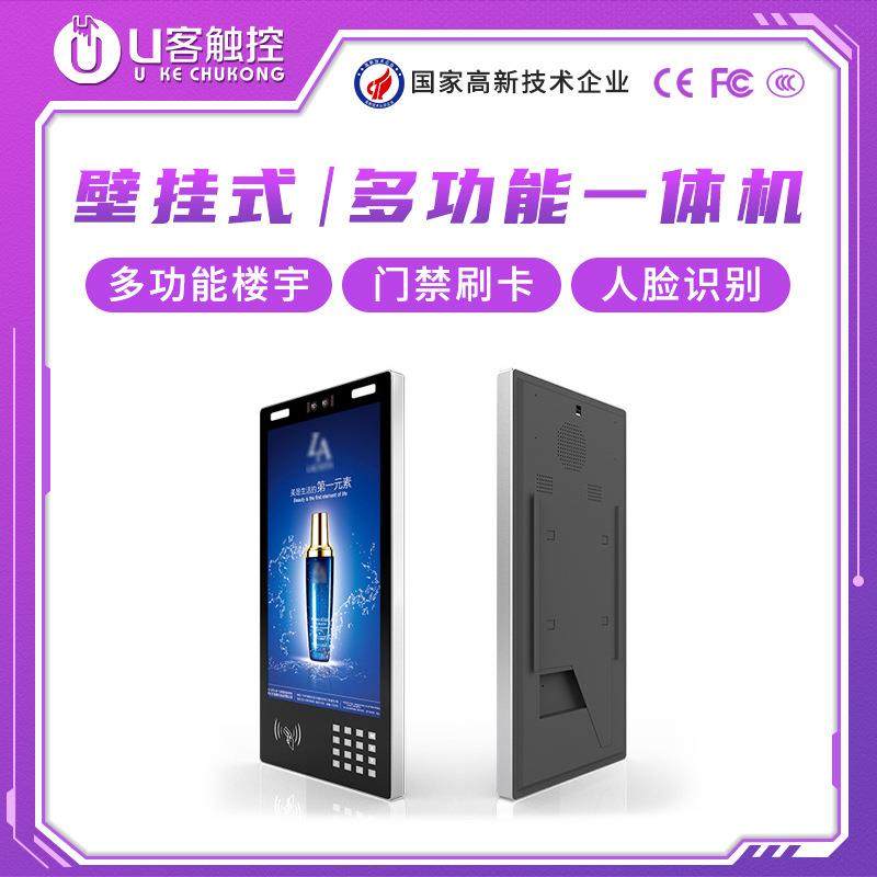U客触控壁挂式电容触摸刷门禁卡多功能楼宇21.5英寸人脸识一体机,机械设备,其他机械设备,淘宝优惠券,粉丝福利购,淘宝优惠卷