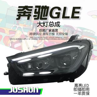 适用于20-24款奔驰GLE大灯总成改装W167高配LED日行灯转向透镜灯