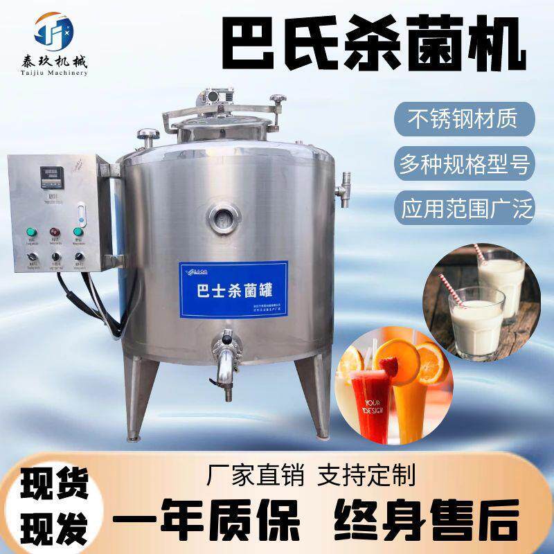 商用巴氏杀菌罐饮料巴氏灭菌设备小型制作果汁设备酱油杀菌机