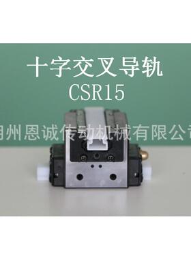 THK十字导轨CSR15CSR20SCSR25CSR30
