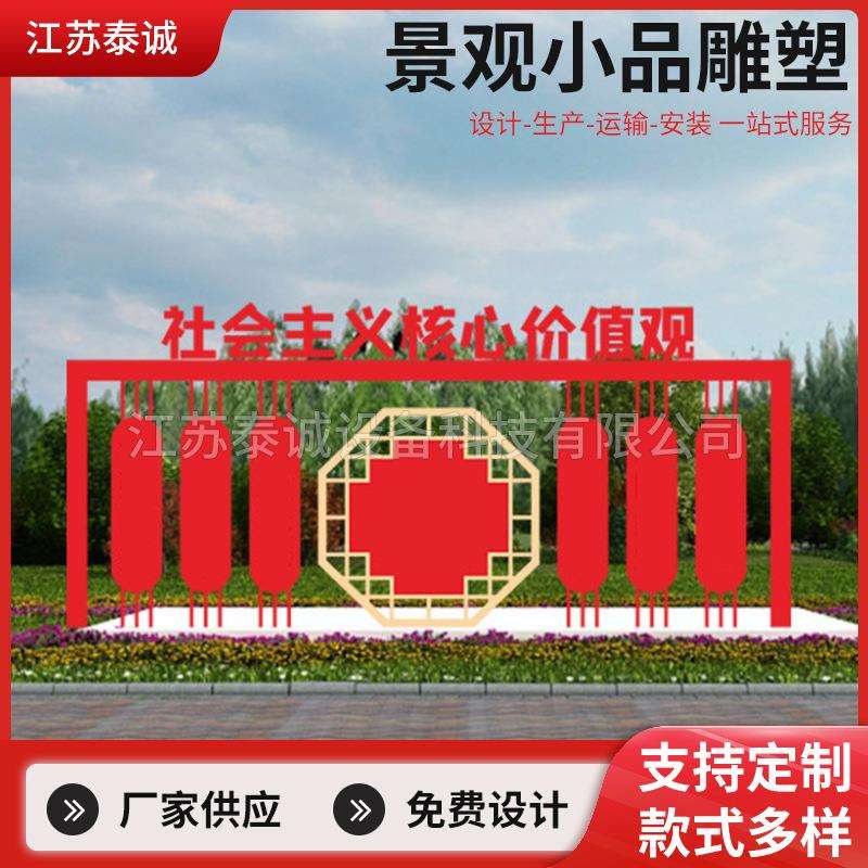 社会主义核心价值观雕塑景观小品法治宣传栏乡村振兴标识