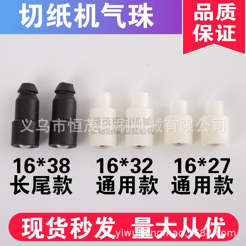 切纸机气珠气嘴风珠气垫利通气嘴申威达国望波拉申达切纸机配件图片