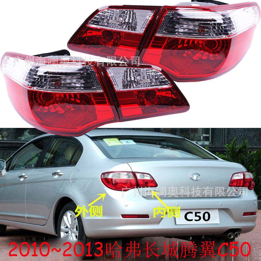 哈弗长城腾翼C50尾灯哈佛车尾灯后杠灯车尾灯包围灯照明灯10~13款