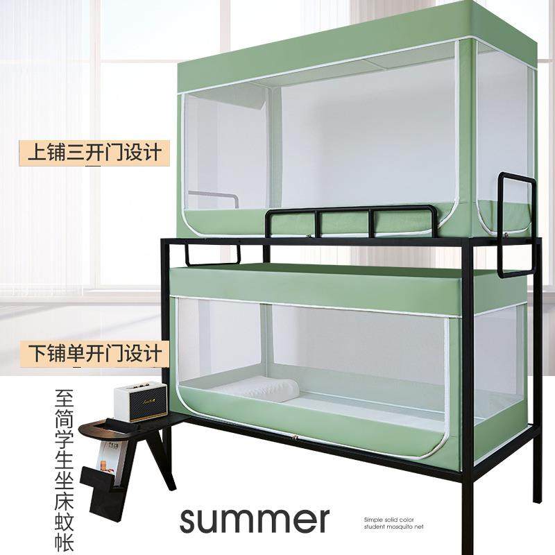 A类简约学生蚊帐坐床蚊帐宿舍蚊帐防尘顶烤漆支架回底上下铺蚊帐