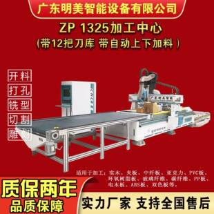 CNC自动裁板锯电脑数控雕刻机1325加工中心开料机自动上下加料