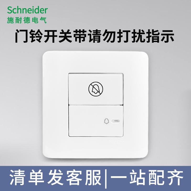 开关轻点系列白色墙壁86型门铃开关带请勿打扰指示酒店宾馆