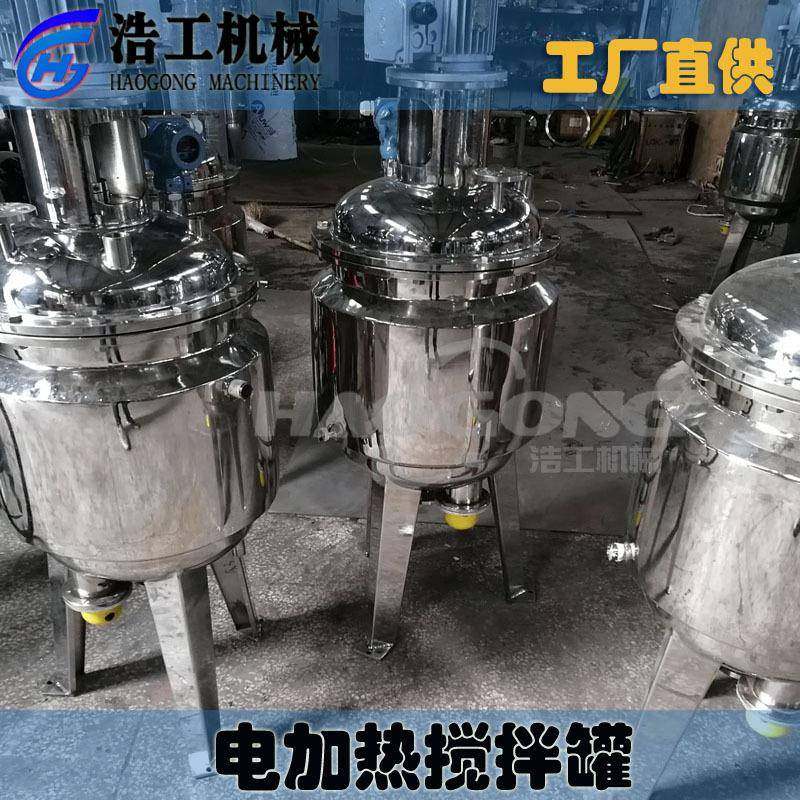 供应电加热搅拌罐不锈钢搅拌锅蒸汽加热多种方式
