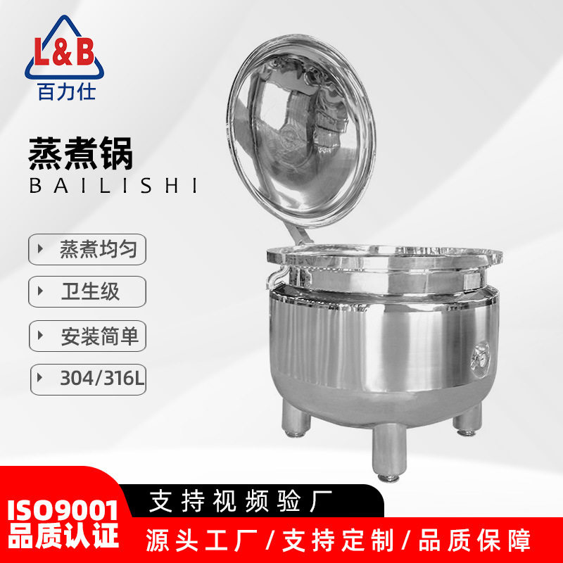 不锈钢卫生级蒸汽加热乳化蒸煮锅大骨汤蒸煮调配锅浓汤配料锅