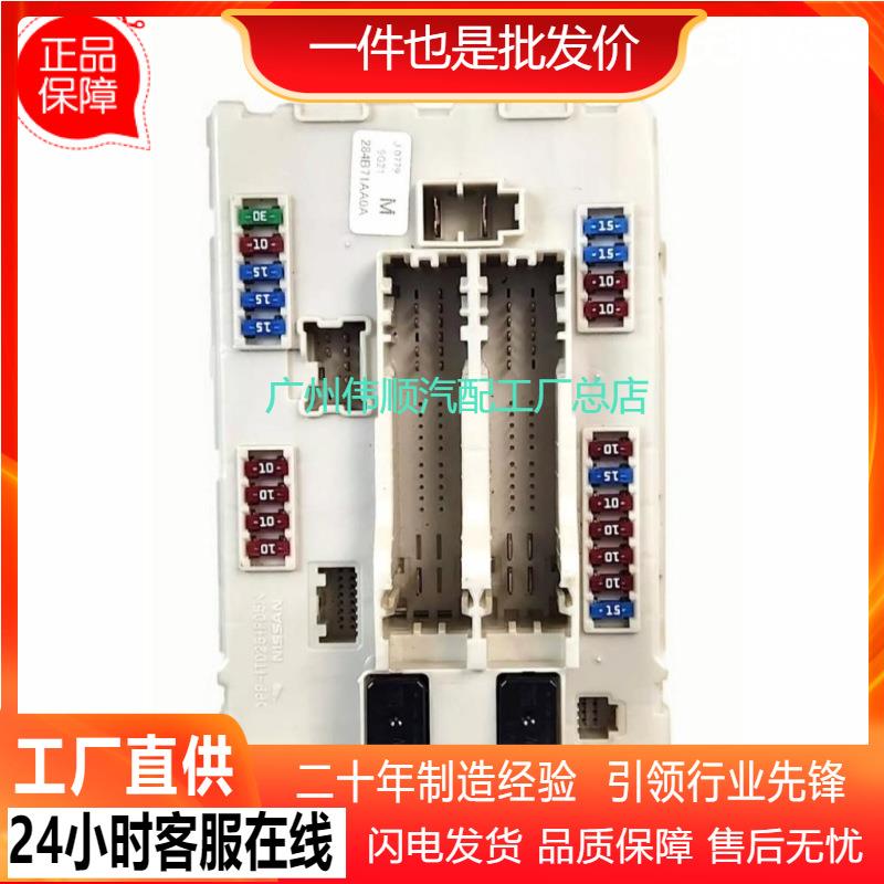 284B7-1AA0A保险丝盒继电器盒适用于08款天籁05款阳光09楼兰海外
