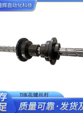 THK滚珠丝杆花键 NS1616 NS2525 NS2020 NS4040 NS1616 NS5050