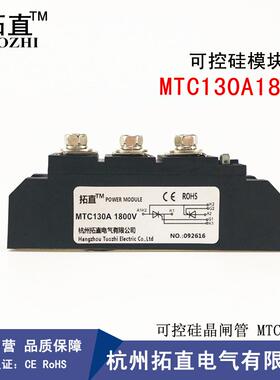 可控硅MTC130A1800V 晶闸管模块130A 1800V MTC130-18拓直电气