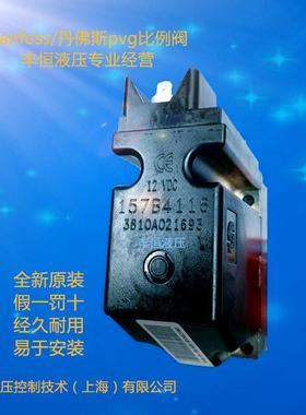 液压阀 丹佛斯Pvg32比例阀157B6200 比例放大器/比例阀 液压