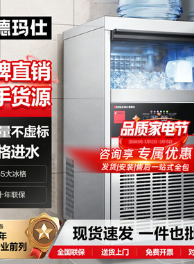 德玛仕商用制冰机方块机全自动大型奶茶店大容量快速造冰制冰机