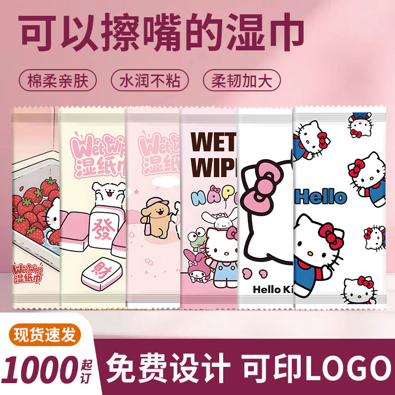 一次性湿纸巾独立包装一片学生儿童卡通小包便携卫生定制可印logo
