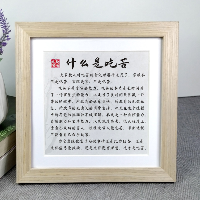 吃苦努力勤奋励志语录桌摆件书法文字画办公正方形挂墙座右铭相框