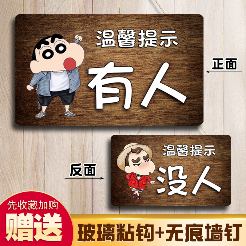 厕所牌子卫生间门挂牌有人无人没人指示牌创意个性搞笑标识牌门牌