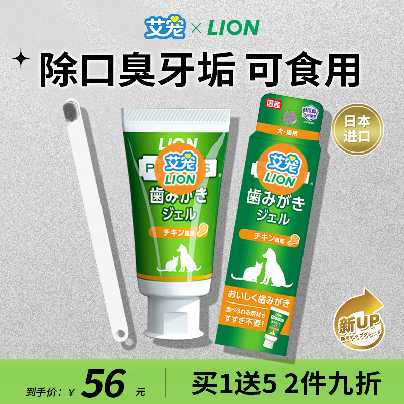 狮王艾宠狗狗宠物牙膏牙刷套装除口臭专用可食用猫咪牙齿清洁用品