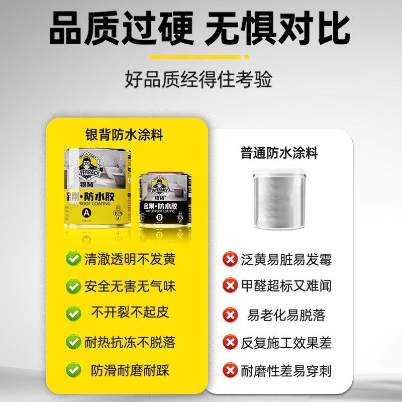透明防水涂料卫生间洗手间浴室墙壁地漏屋内砖墙裂缝免砸砖防漏胶