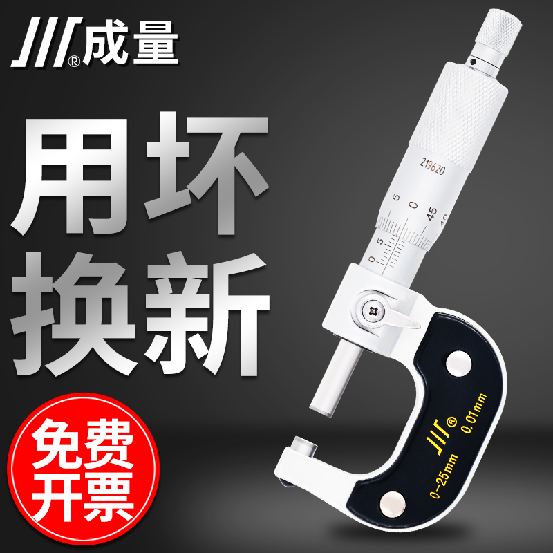 成量外径千分尺0-25-50-300-400微米外经高精度螺旋测微器0.001mm