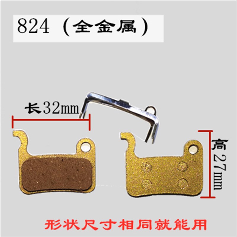 代驾车来令片 刹车片皮折叠锂电车电动自行车刹车系统全金属配件