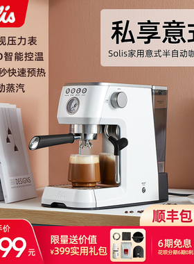 Solis/索利斯半自动意式咖啡机家用小型奶泡蒸汽一体机可视压力表