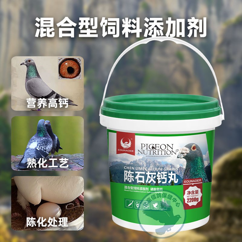 欧耐德陈石灰钙丸信鸽赛鸽鸽子补钙用品鸽用钙磷丸保健砂鹦鹉营养