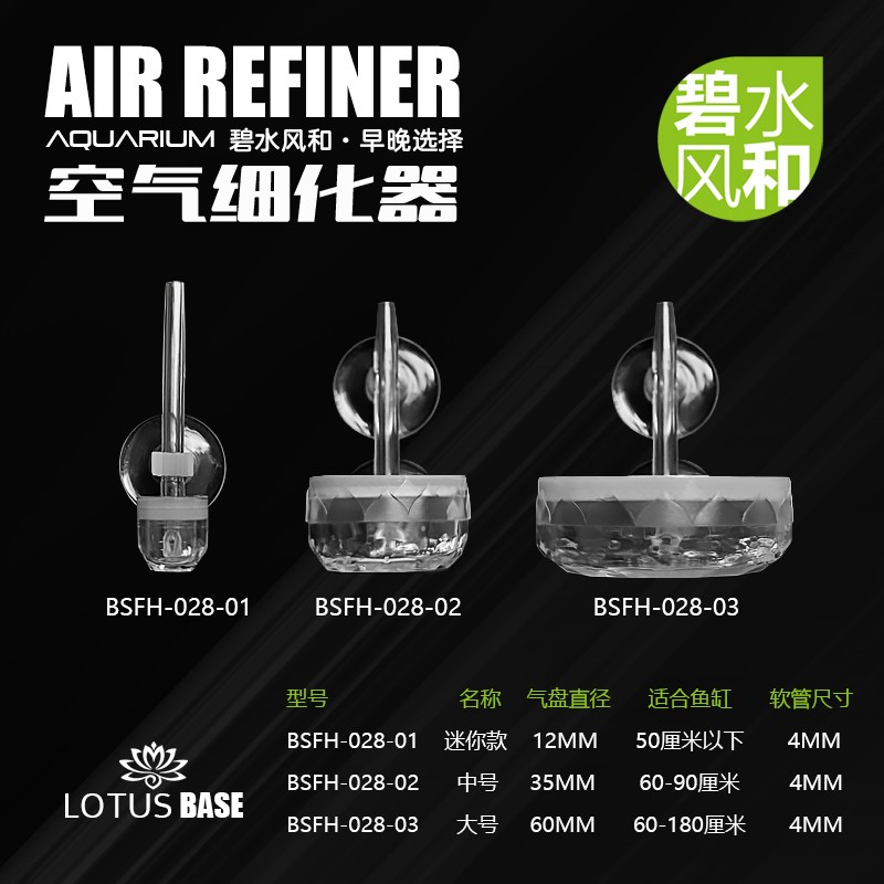 碧水风和增氧泵空气细化器鱼缸虾缸气泵细化器纳米气盘迷你气石
