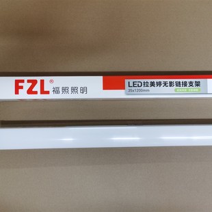 福照照明LED拉美婷无影连接支架38W76W超高亮度可串联3570 1200mm