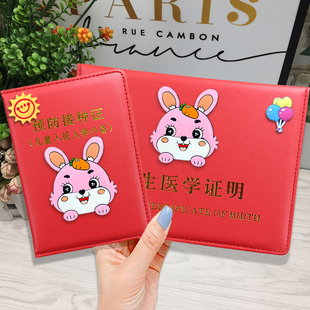 出生证明保护套三合一生肖兔年宝宝预防接种证收纳医学疫苗本婴儿