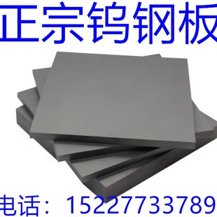 YG8YG6yg20yg15yw1yw2硬质合金钨钢板钨钢板块钨钢板材无磁钨钢板