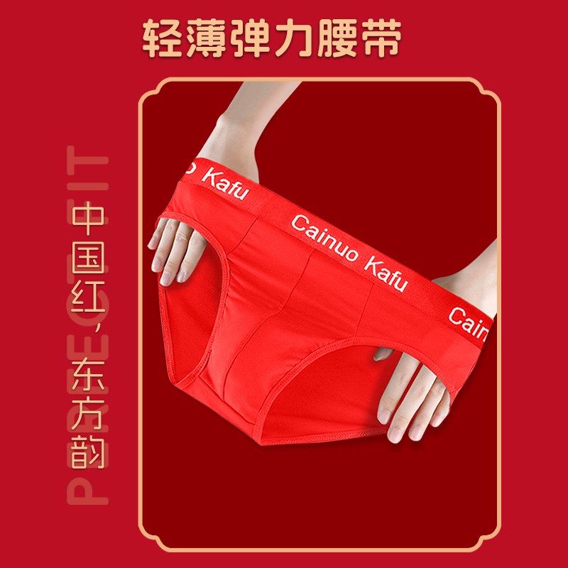 本命年男士内裤三角短裤衩大红色抗菌透气男底裤头2024年冬季新款