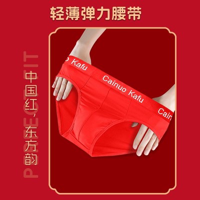 本命年男士内裤三角短裤衩大红色抗菌透气男底裤头2024年冬季新款