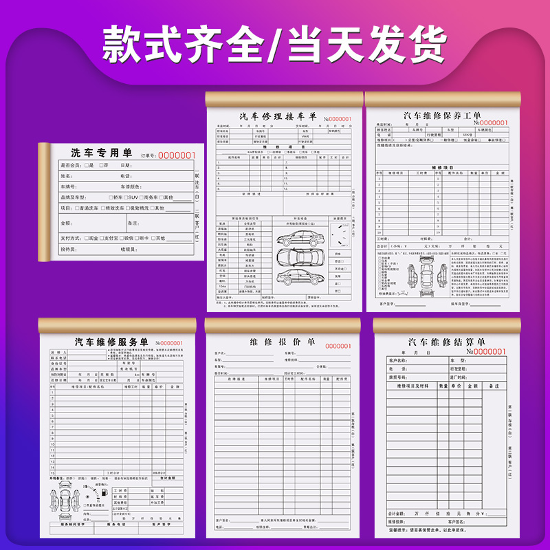洗车专用单二联定制汽车维修保养工单4s店结算清单三联修理厂贴膜