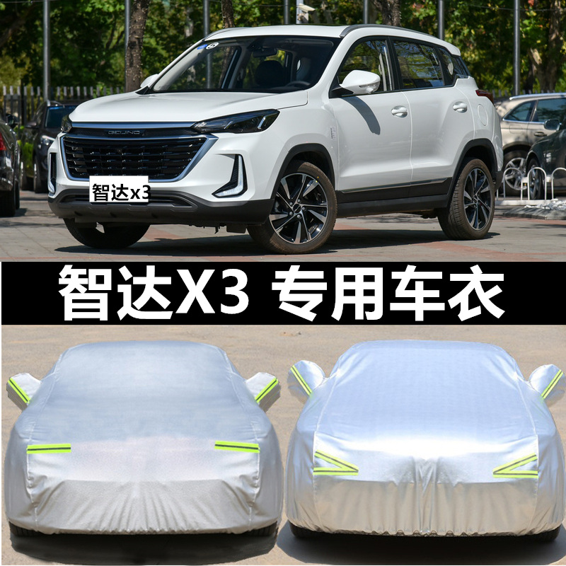 19款北京智达X3车衣车罩防晒防雨隔热厚遮阳盖布汽车套外通用披罩