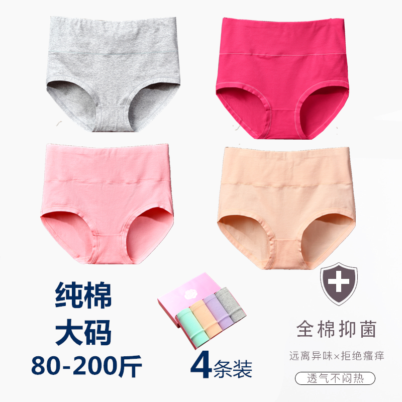 加肥加大码200斤高腰女内裤纯棉胖MM全棉质中年收腹无痕三角裤头