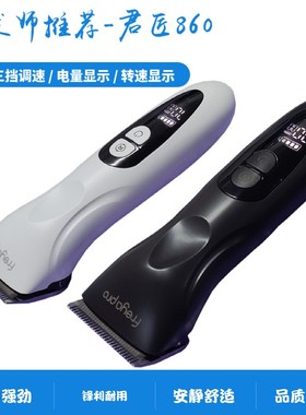 FREYA君匠860专业理发器发廊专用电推剪成人儿童推子动力强钢刀头
