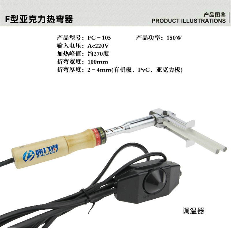 保力得新款发光字热弯器pvc围边有机板电热工具亚克力折角弯角器