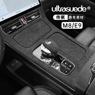 扶手箱垫档把套E9中控面板内饰改装 传祺M8宗师大师版 24款 适用23