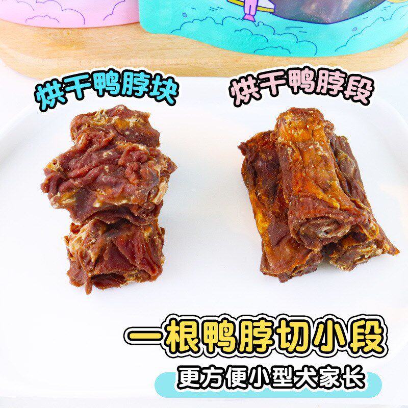 宠物狗狗零食烘干鸭脖段磨牙棒洁齿骨补钙鸭肉块鸡脖骨头柯基风干